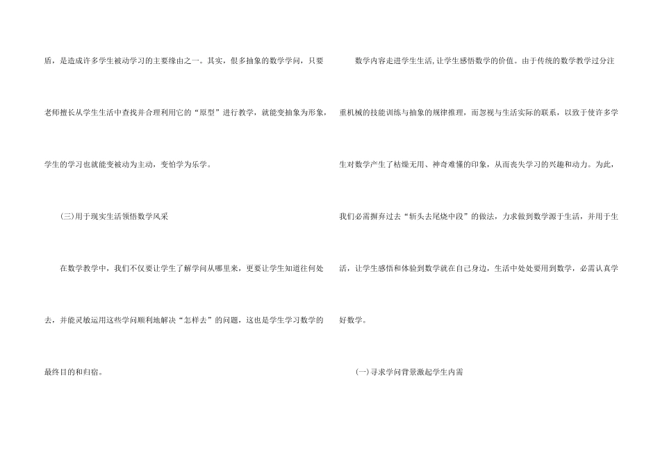数学教学工作体会心得模板_第2页