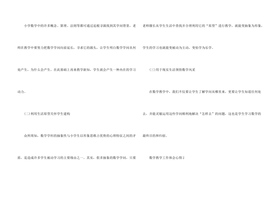 数学教学工作体会心得模板_第3页