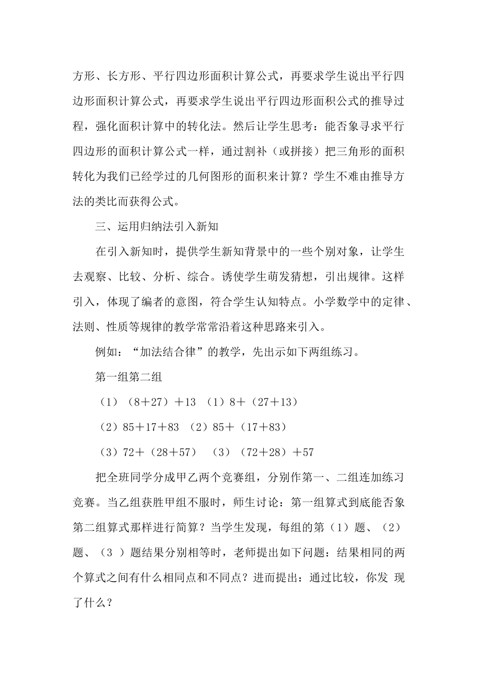 数学教学工作总结3篇_第2页