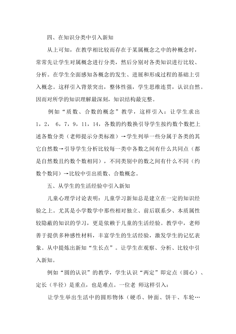 数学教学工作总结3篇_第3页