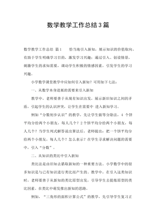 数学教学工作总结3篇