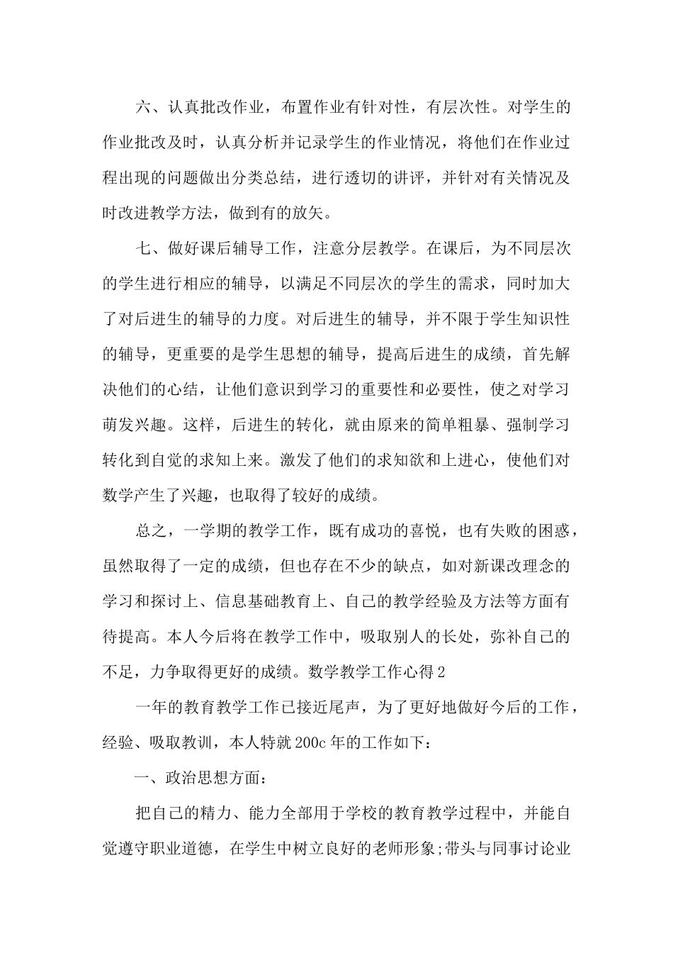 数学教学工作总结与心得_第3页