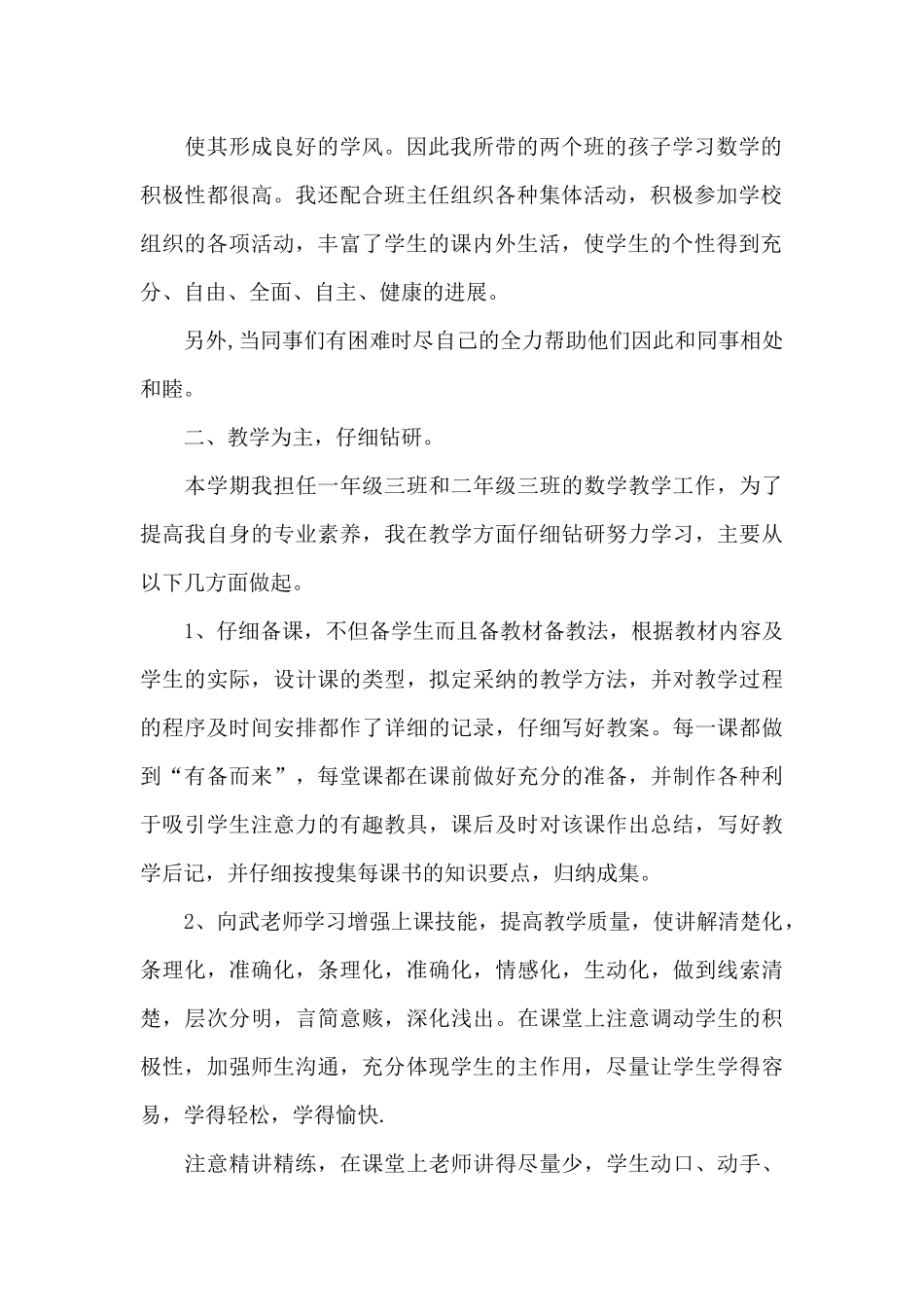 数学教学工作总结及工作目标_第2页