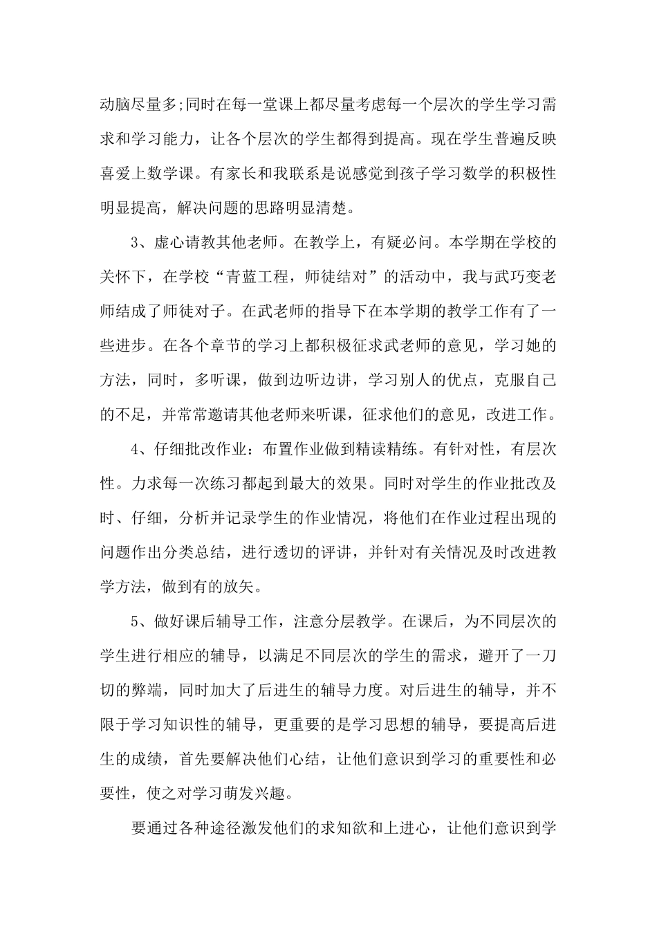 数学教学工作总结及工作目标_第3页