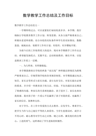 数学教学工作总结及工作目标