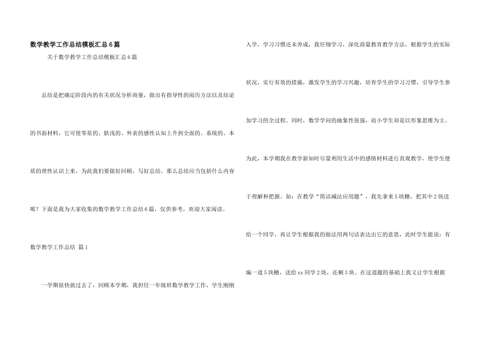 数学教学工作总结模板汇总6篇_第1页