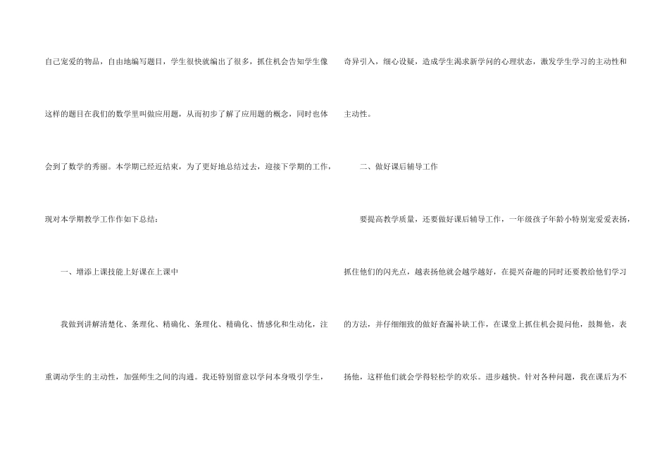 数学教学工作总结模板汇总6篇_第2页