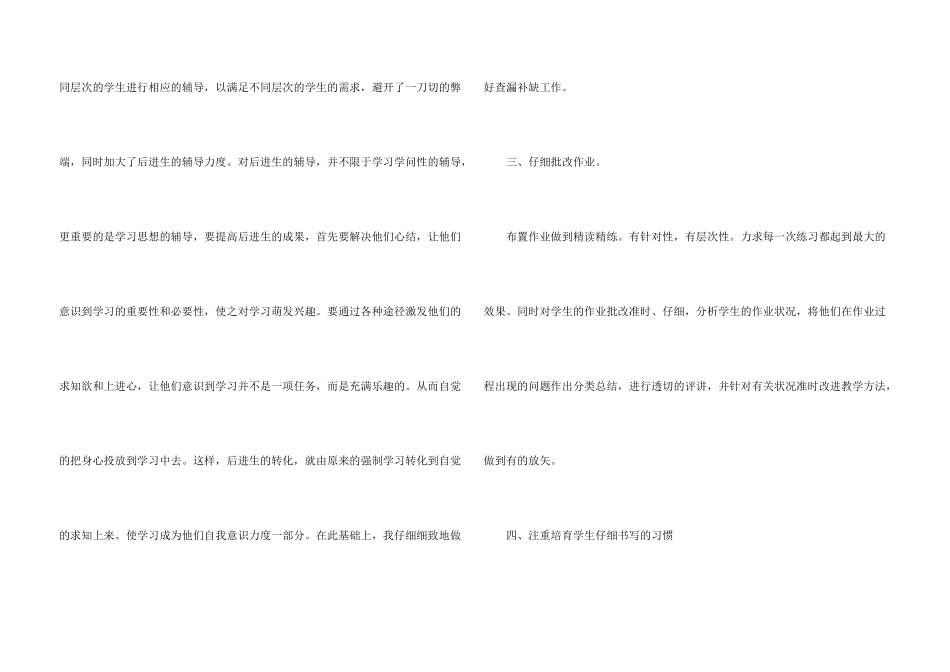 数学教学工作总结模板汇总6篇_第3页