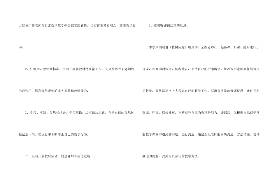 数学教学工作总结四篇_第2页