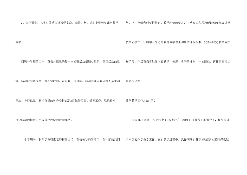 数学教学工作总结四篇_第3页