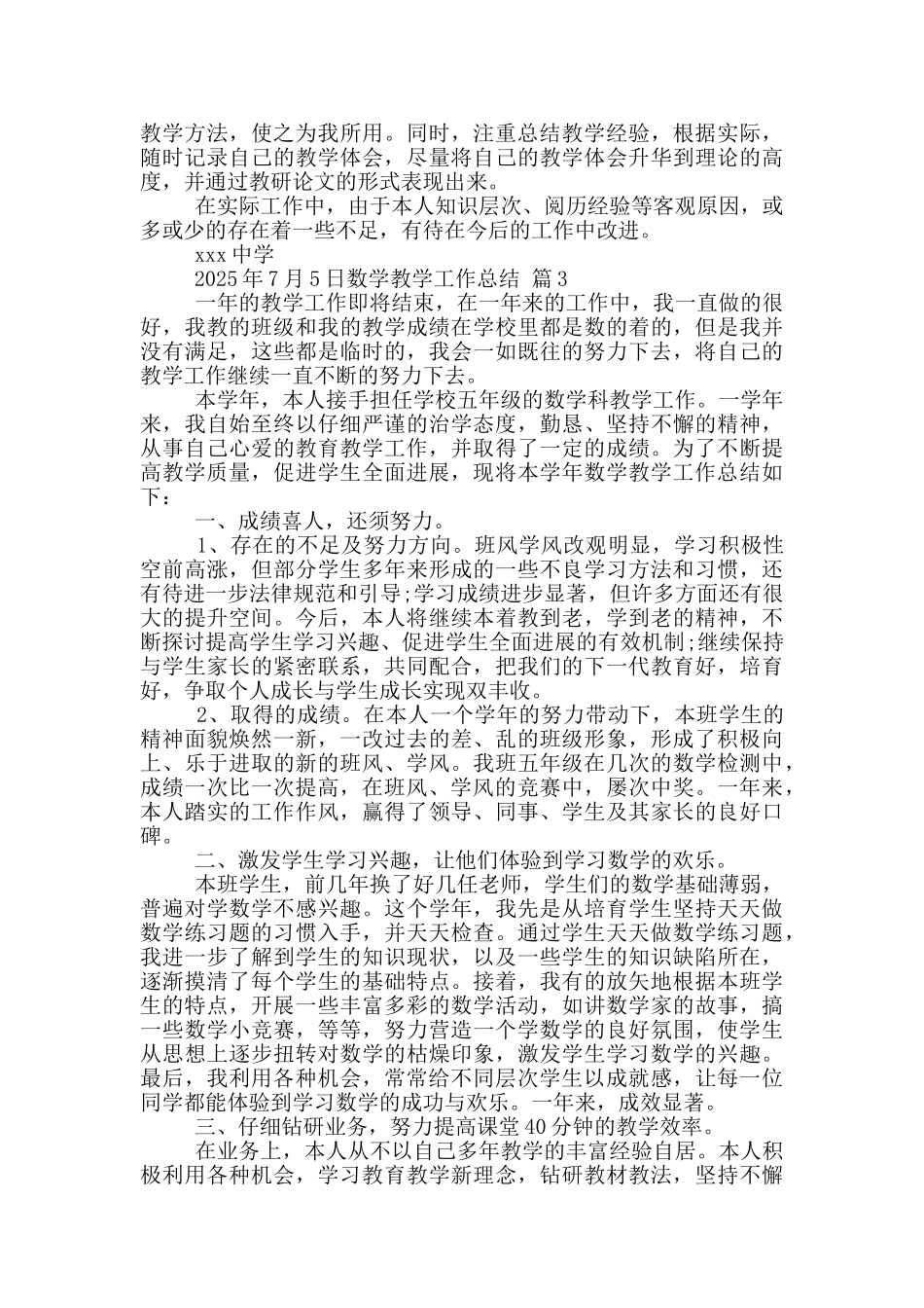 数学教学工作总结三篇_第2页