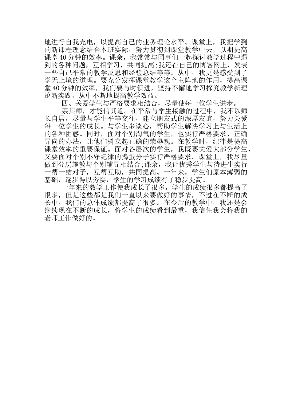 数学教学工作总结三篇_第3页