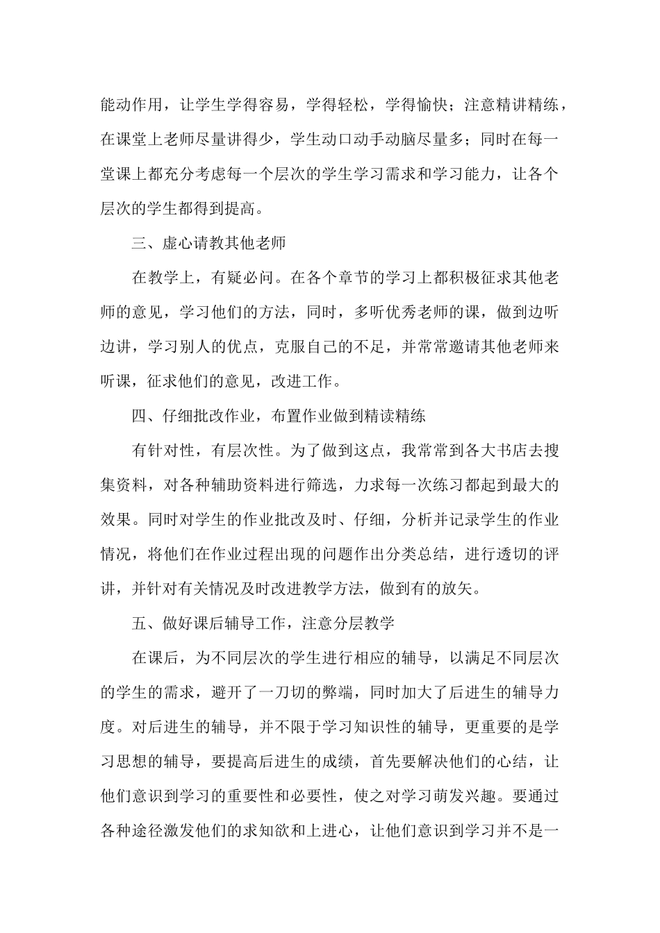 数学教学工作总结范文汇总7篇_第2页