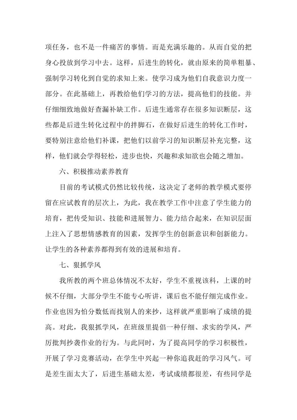 数学教学工作总结范文汇总7篇_第3页