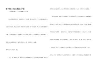 数学教学工作总结模板集合八篇