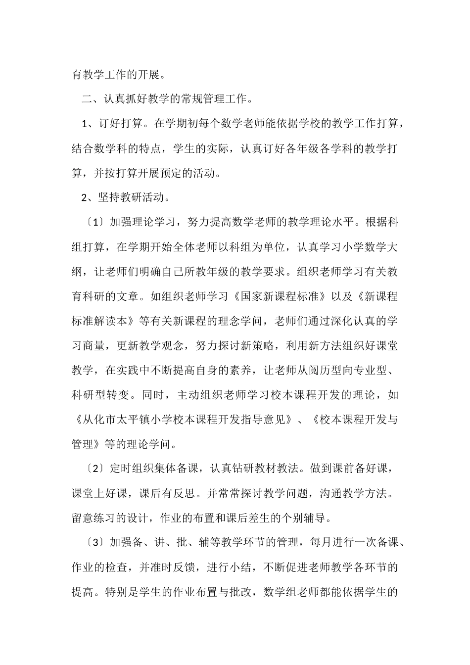 数学教学工作总结汇总10篇_第2页