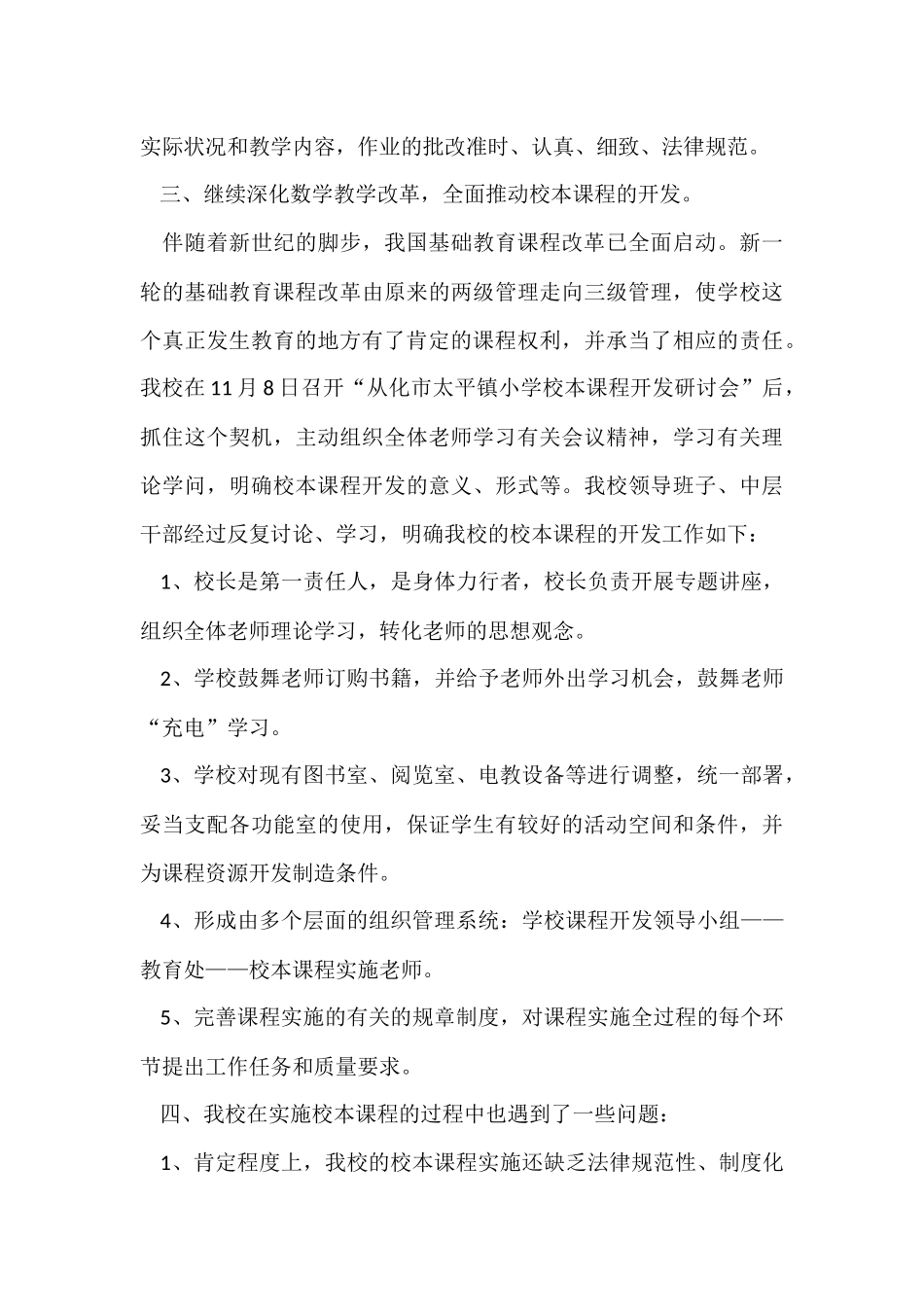 数学教学工作总结汇总10篇_第3页