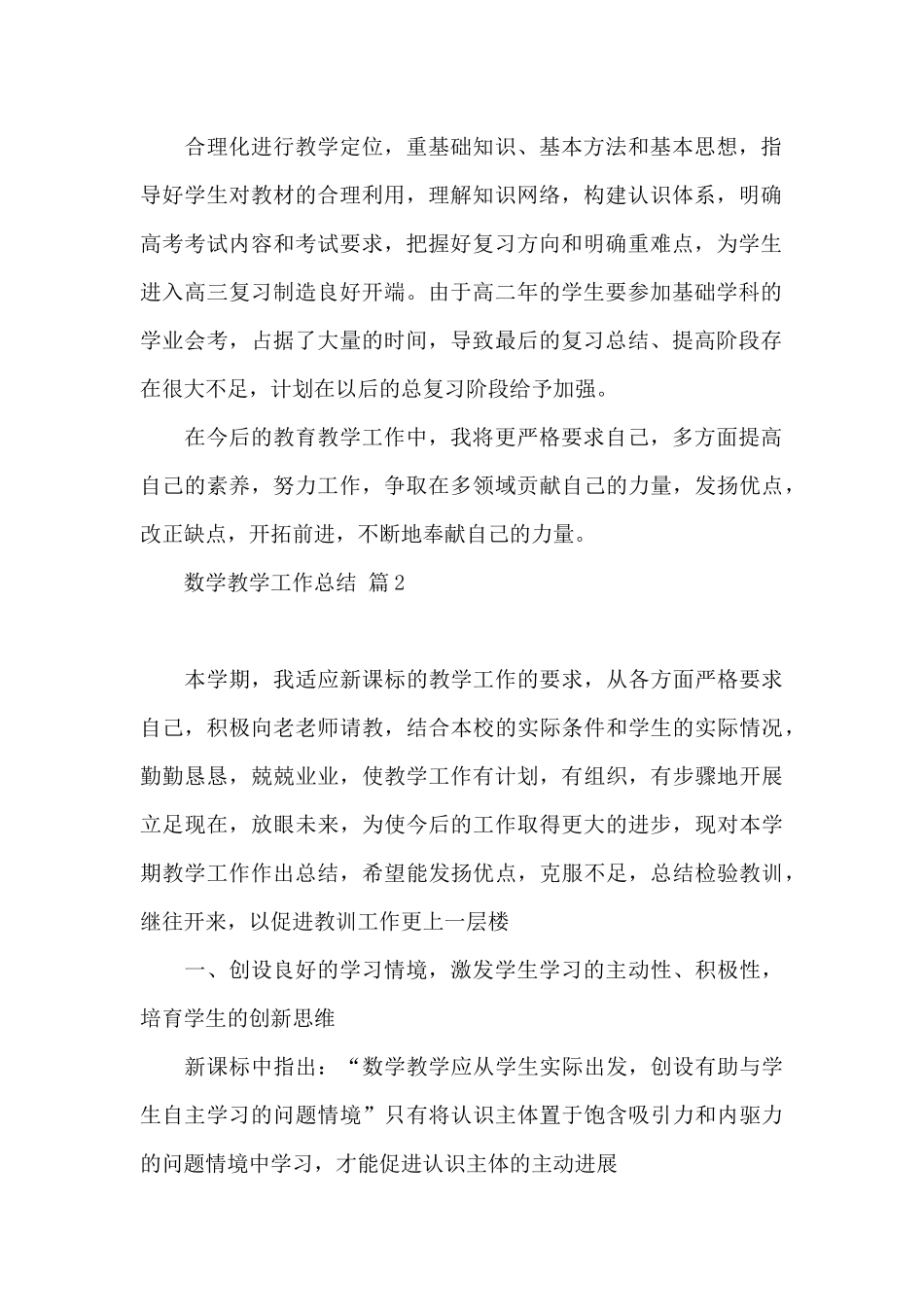 数学教学工作总结范本集合五篇_第2页