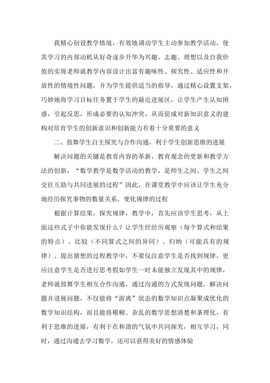 数学教学工作总结范本集合五篇_第3页