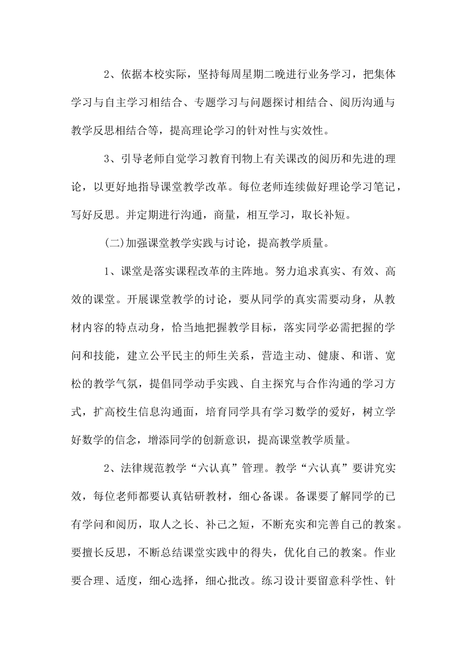 数学教学工作计划三篇_第2页