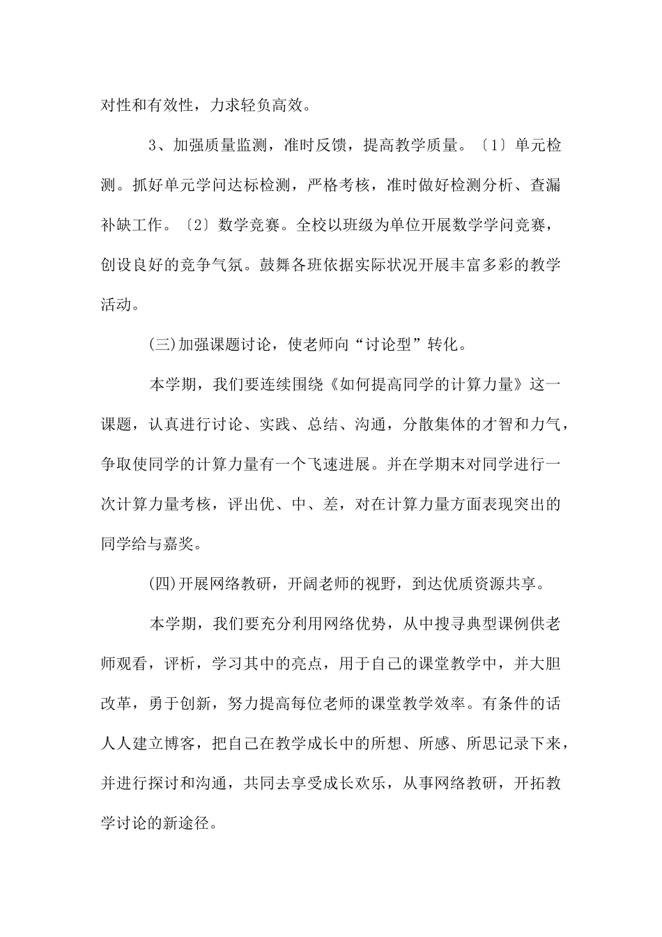 数学教学工作计划三篇_第3页