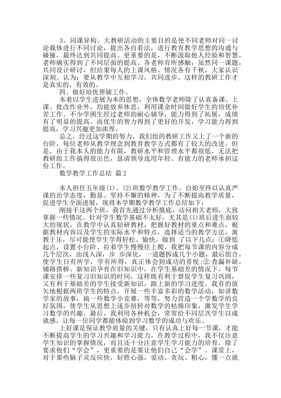 数学教学工作总结范本10篇_第2页