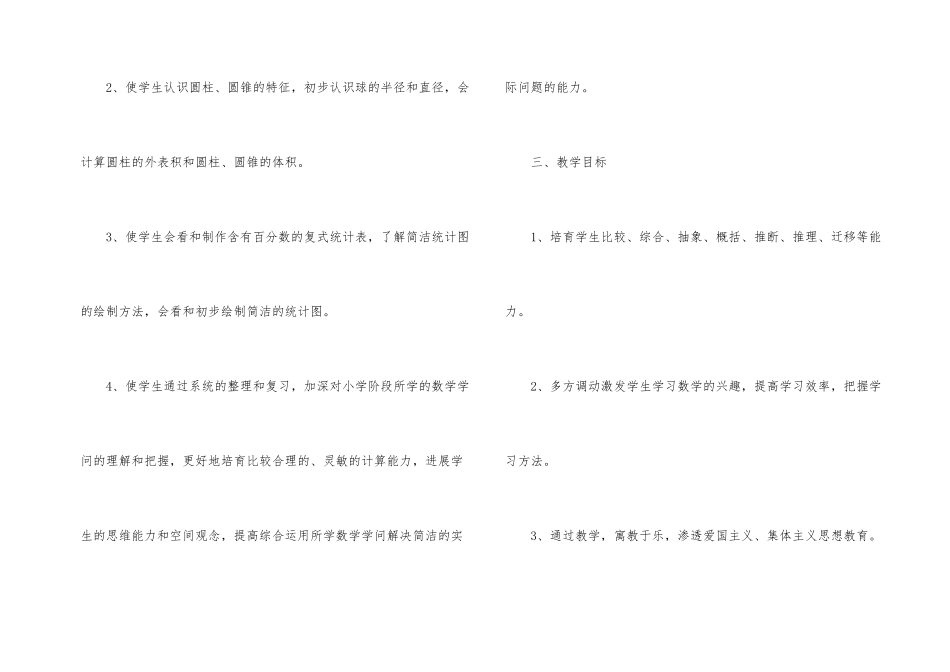 数学教学工作计划3篇_第2页