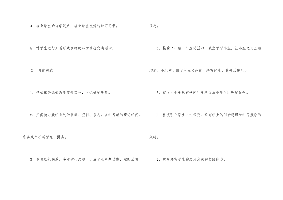 数学教学工作计划3篇_第3页