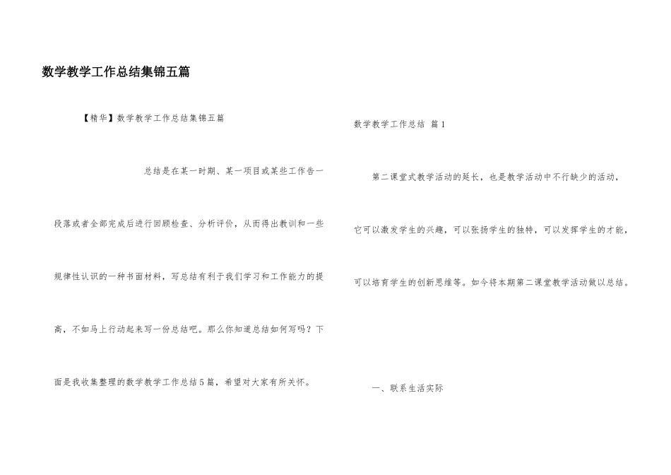 数学教学工作总结集锦五篇_第1页