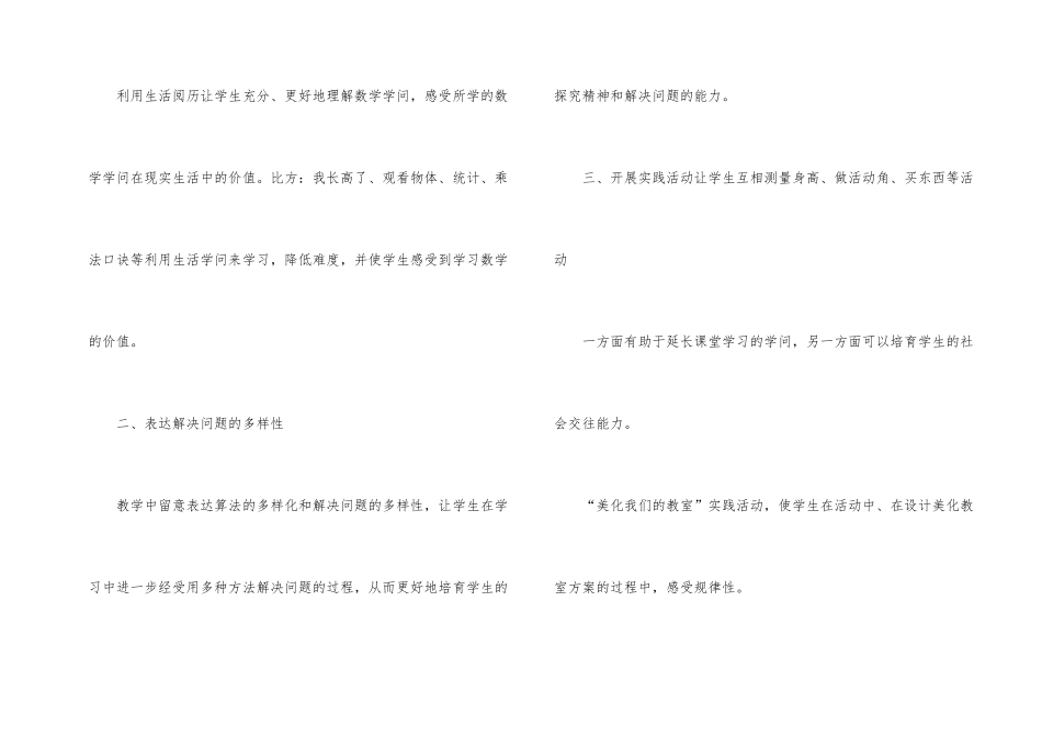 数学教学工作总结集锦五篇_第2页