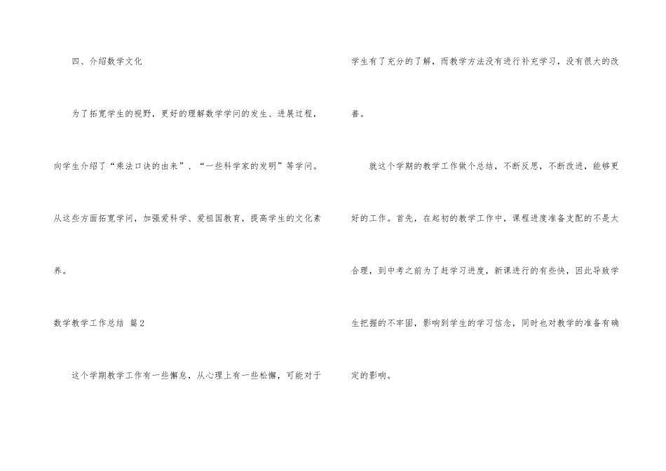 数学教学工作总结集锦五篇_第3页