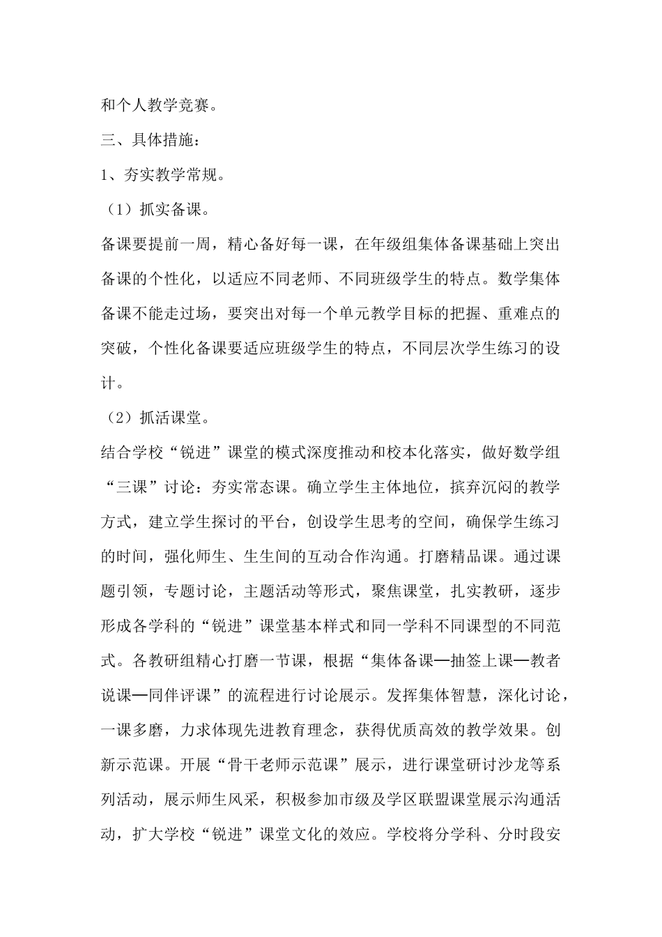 数学教学工作计划热门模板三篇_第2页