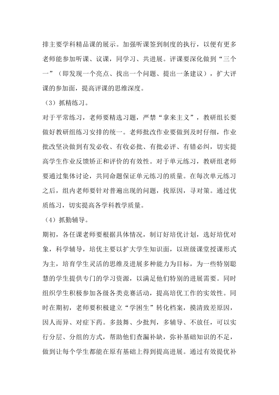 数学教学工作计划热门模板三篇_第3页