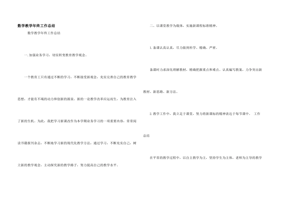 数学教学年终工作总结_第1页