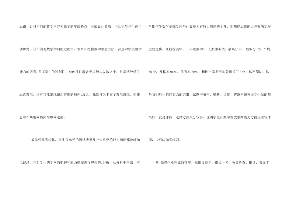 数学教学年终工作总结_第2页