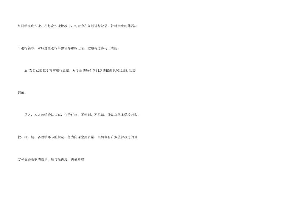 数学教学年终工作总结_第3页