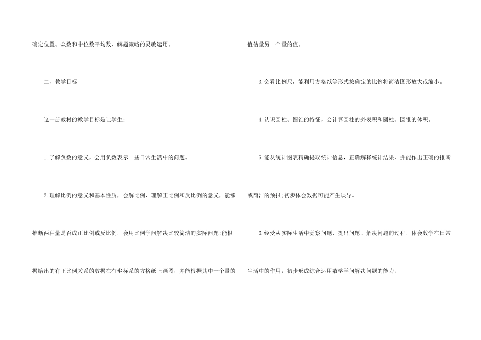 数学教学工作计划四篇_第2页