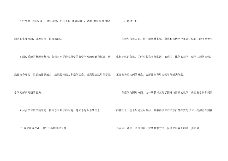 数学教学工作计划四篇_第3页