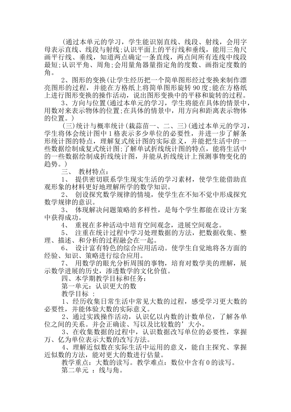 数学教学工作计划精选大全_第2页