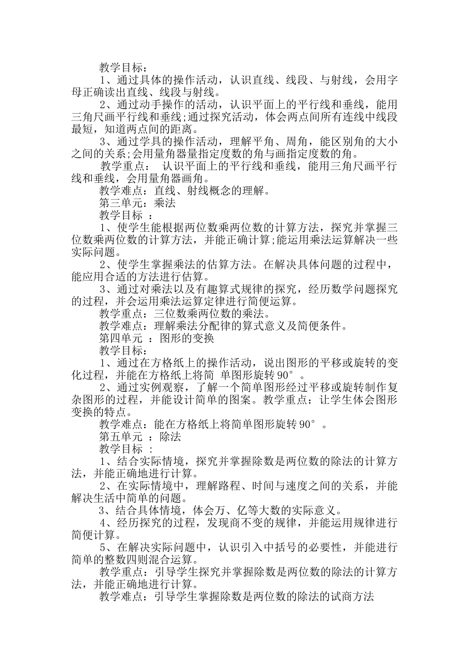 数学教学工作计划精选大全_第3页