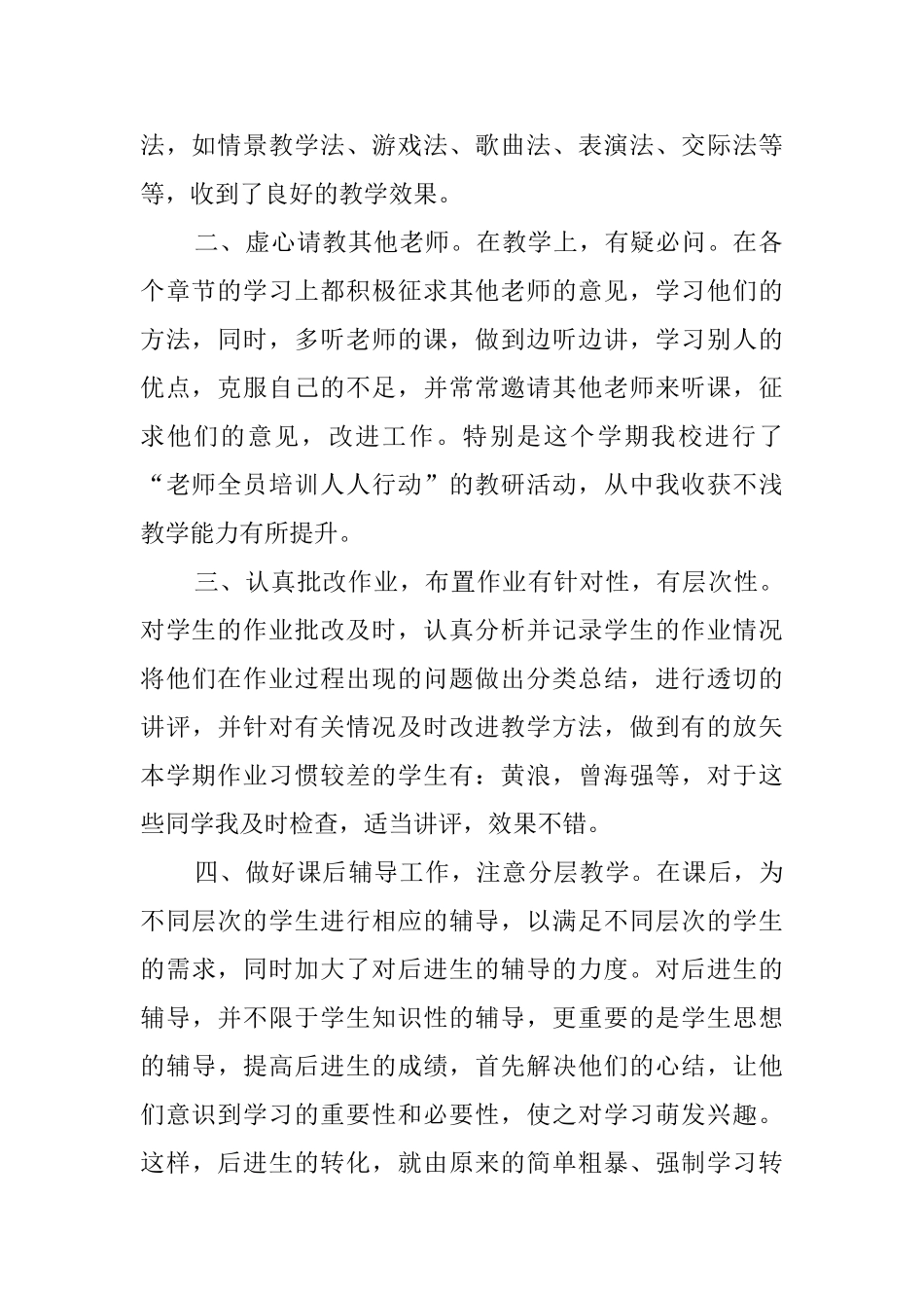 数学教学年终的工作总结精选五篇范文大全_第2页