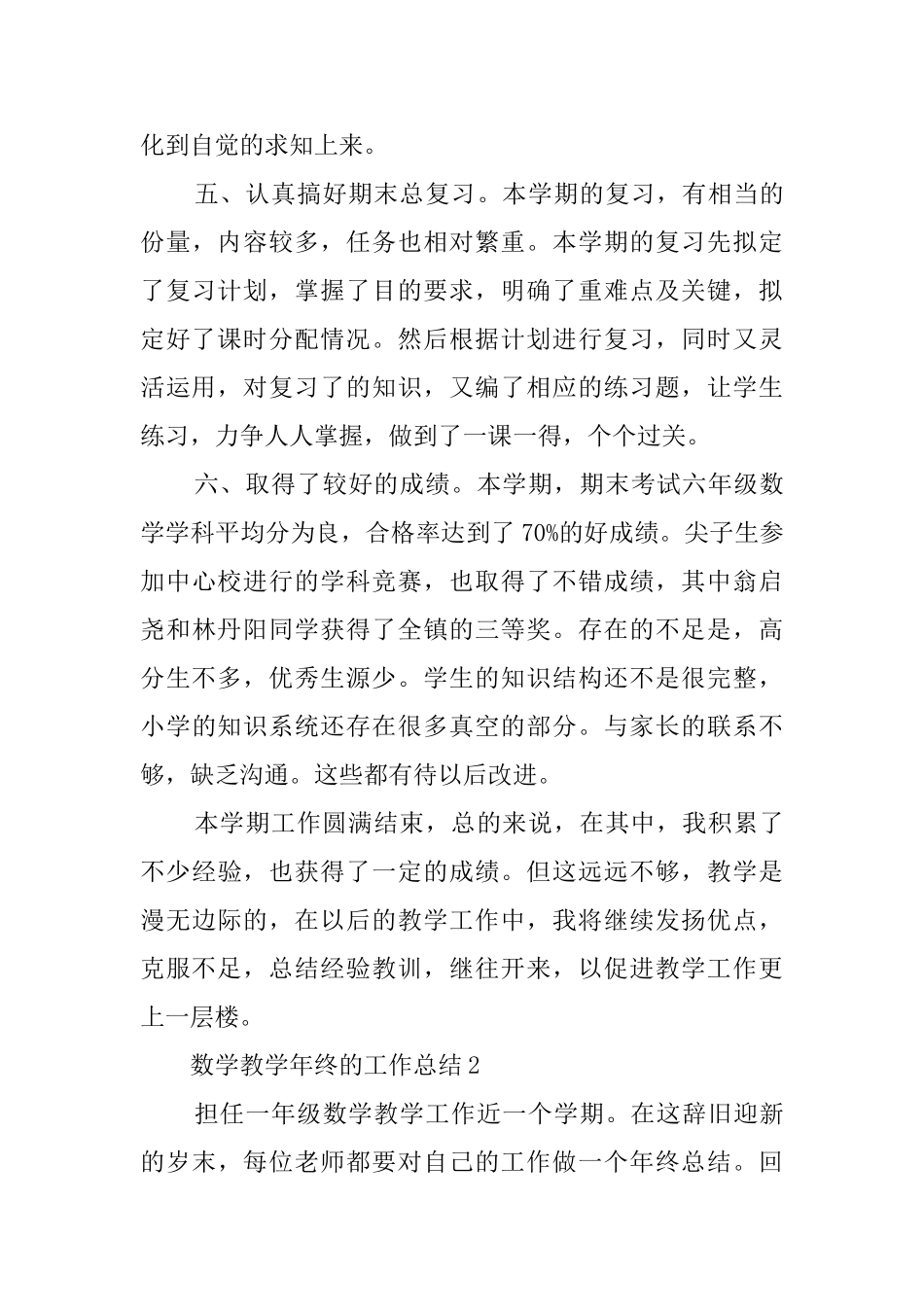 数学教学年终的工作总结精选五篇范文大全_第3页