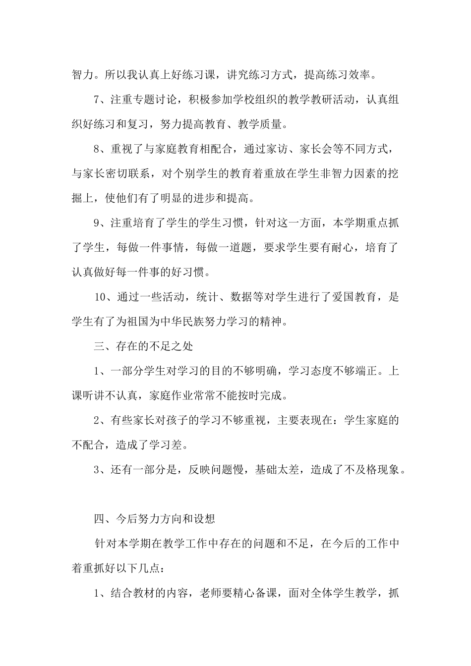 数学教学年终工作总结模板_第2页