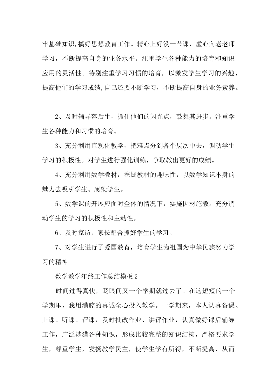 数学教学年终工作总结模板_第3页