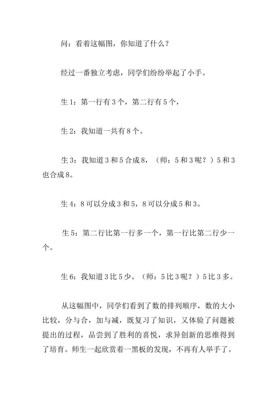 数学教学心得-有心栽花-花更艳--小学教学师生相处_第2页