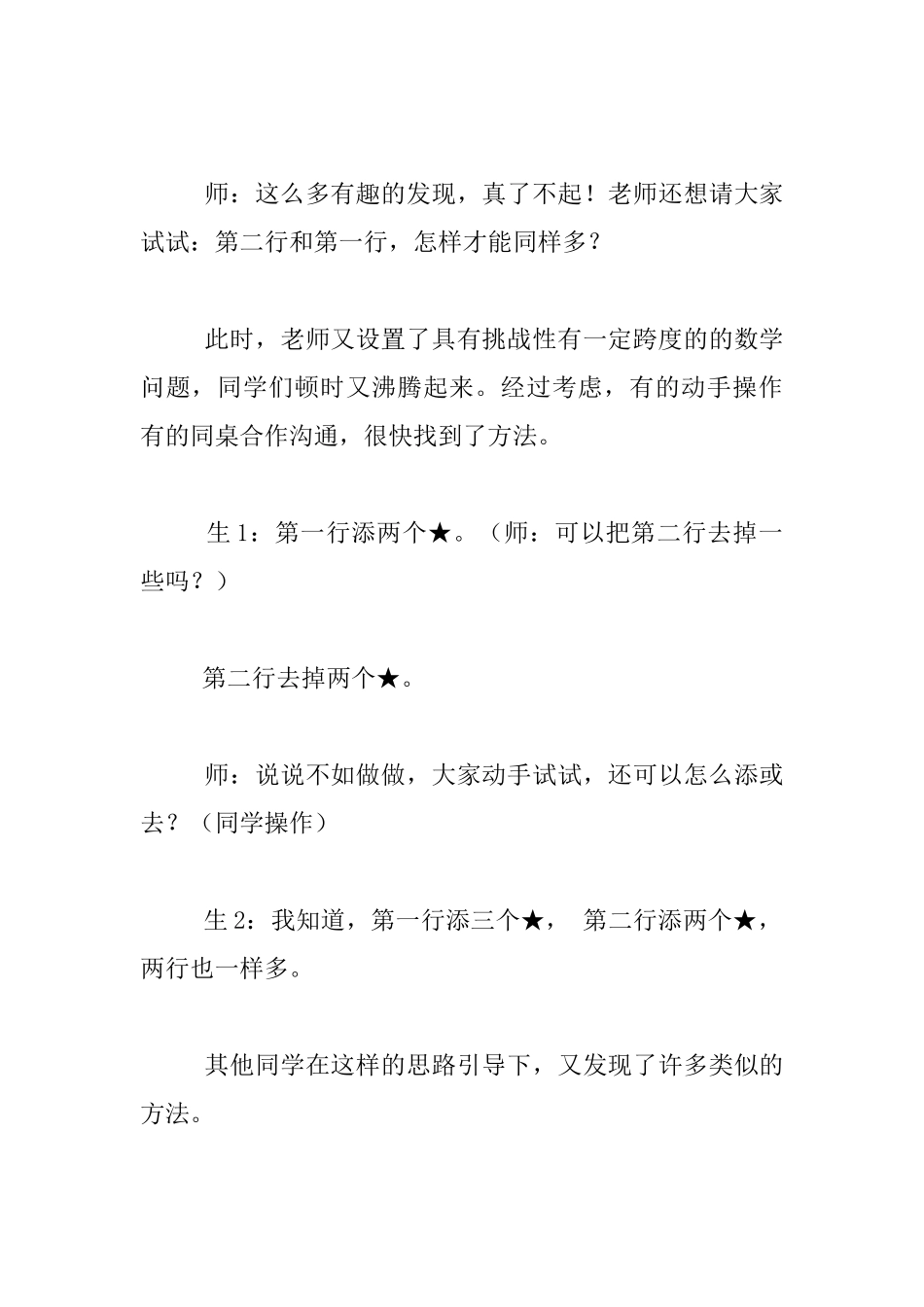 数学教学心得-有心栽花-花更艳--小学教学师生相处_第3页