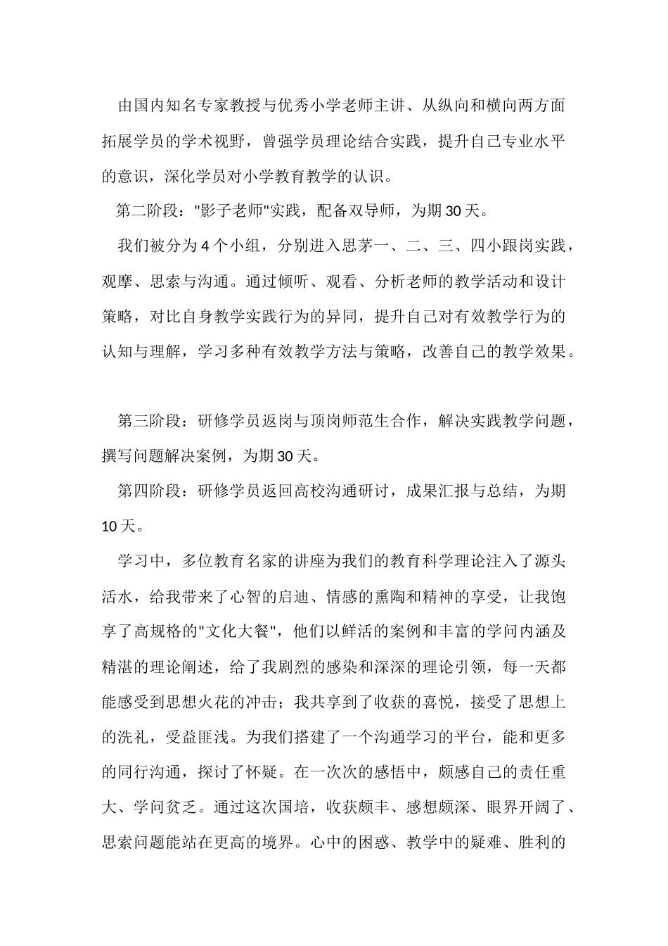 数学教学年度工作总结_第2页