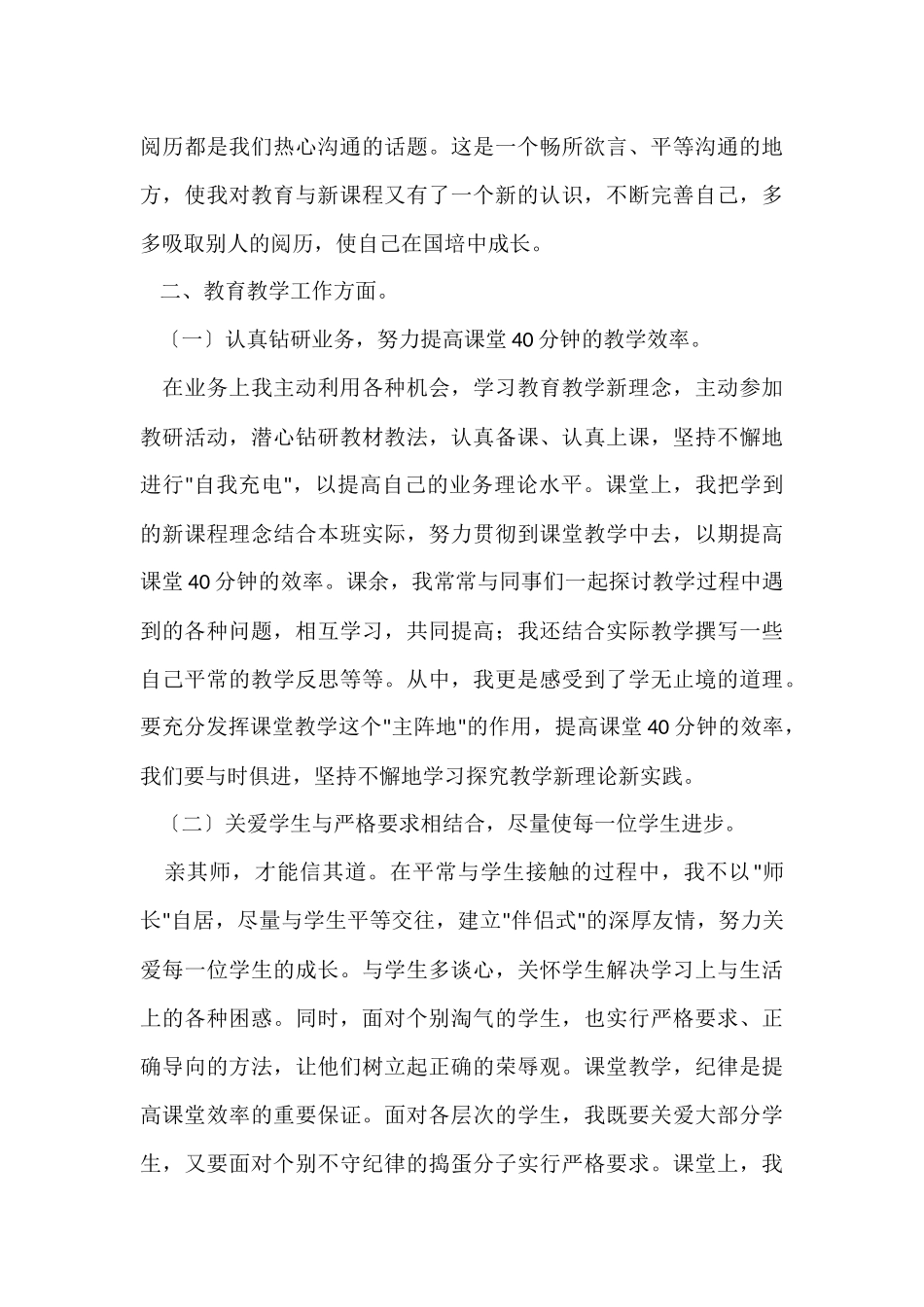 数学教学年度工作总结_第3页