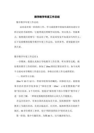 数学教学年度工作总结