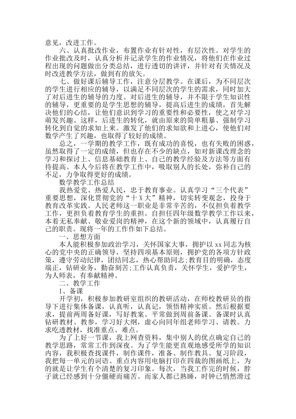 数学教学年终工作总结_第2页